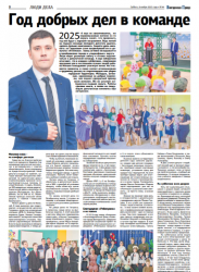 Год добрых дел в команде